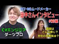 フルリモ案件に参画中の若手エンジニア!社内のムードメーカーへインタビュー/前編