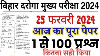 Bihar SI/Daroga Mains Question Paper 25 February 2024 | Bihar SI Mains Answer Key 2024