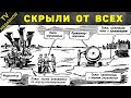 Сверхсекретное неизвестное оружие СССР (эксклюзив)