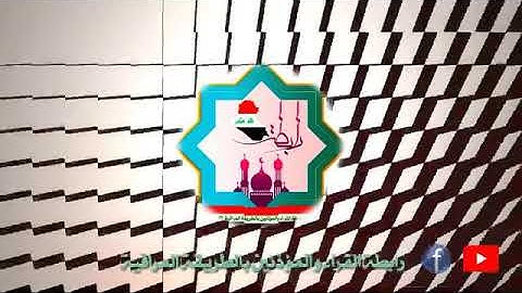 تلاوة مرتلة من سورة الحجرات ابن بغداد الحافظ الشيخ الشهيد بشير فخر الدين البرزنجي رحمه الله 🇮🇶🌺