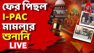 I-PAC Case LIVE | ফের পিছিয়ে গেল I-PAC মামলার শুনানি।২২ মে ফের সুপ্রিম কোর্টে শুনানি। Supreme Court