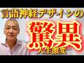 KINGDOM MIND 言語神経デザインの驚異！ メタ神経設計で神経反射、神経反応を一変！人生が変わる！