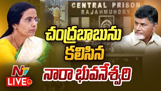 చంద్రబాబును కలిసిన నారా భువనేశ్వరి LIVE | Nara Bhuvaneshwari Meets Chandrababu in Central Jail | Ntv