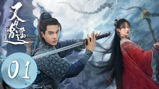 ENG SUB【又见逍遥 Sword and Fairy 1】EP01 | 李逍遥到仙岛求药，与灵儿重逢 | 主演：何与、杨雨潼