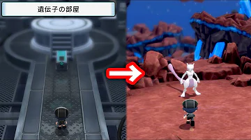 ダイパミュウツウのゲットのしかた