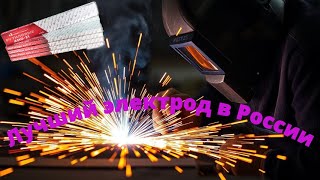 Известный блогер Сергей⚡, тестирует наши рутиловые электроды АНО - 21   бренда "Профессионал"™