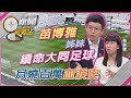 體育與社會運動