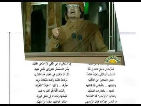 قصيده في هجاء معمر القذافي تضامنا مع ثورة 17 فبراير2011