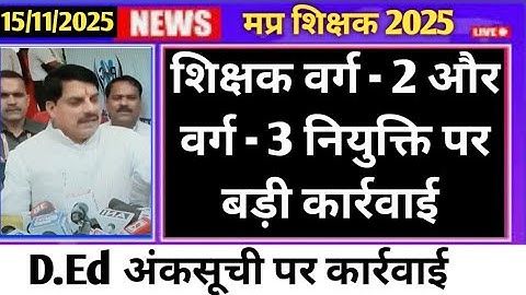 MP Varg 1 and 2 or 3 exam jari 2026 MPTET Varg 2 Chayan Pariksha 2026 Final Result Out | Merit