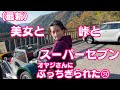 (神回)美女と峠とスーパーセブン GRヤリスで親父さんにぶっちぎられた ケーターハムスーパー7 1.6Lケントエンジン マツダロードスターRF 美女の車