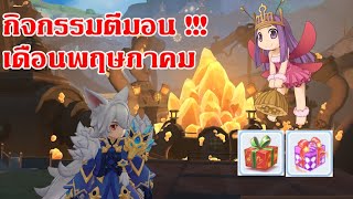 [ THAI ] Ragnarok M Eternal Love [ Ro V2.0 ] : EP 634 - ตีมอน เดือนพฤษภาคม