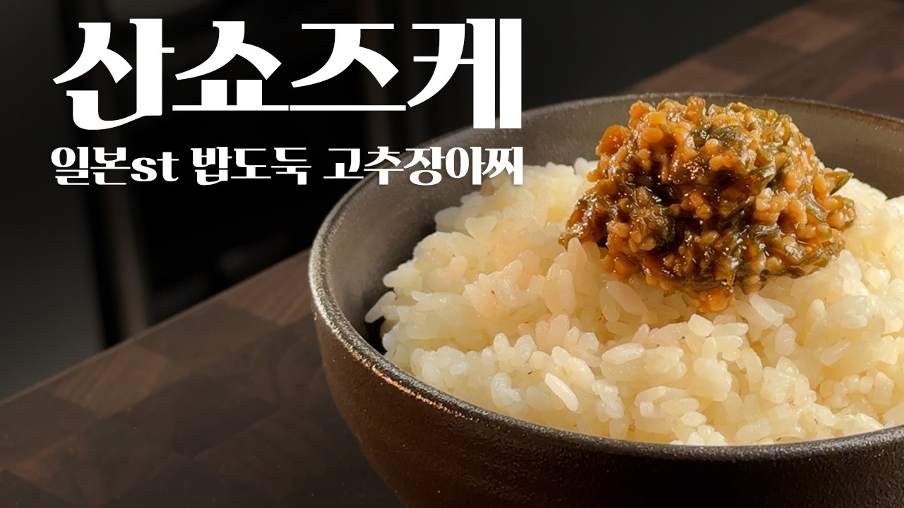 Japanese Tohoku-style pickled chili peppers, Sansho-zuke recipe
