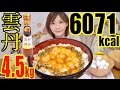 【MUKBANG】 [Sea Urchin Soy Sauce] 7 Rice Cups Mixed With 18 Raw Egg..etc 4.5kg 6071kcal[CC Available]