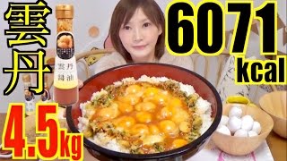 【MUKBANG】 [Sea Urchin Soy Sauce] 7 Rice Cups Mixed With 18 Raw Egg..etc 4.5kg 6071kcal[CC Available]