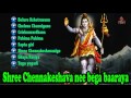 Shree Chennakeshava nee bega baaraya