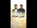زفة باسم مزنه وليد الشامي و ماجد المهندس للطلب بالاسماء 00966508856570