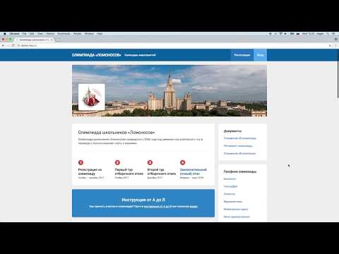 Как зарегистрироваться на очный этап олимпиады школьников «Ломоносов»