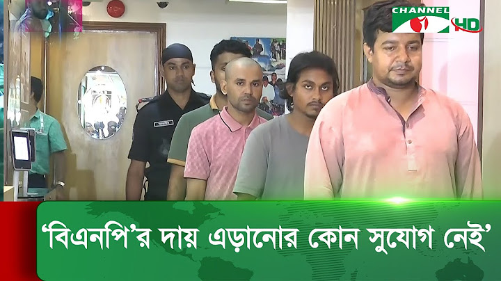 বিএনপি’র দায় এড়ানোর কোন সুযোগ নেই: র‌্যাব মহাপরিচালক