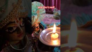 करव चथ प उपस