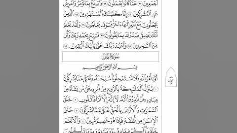 سورة النحل للشيخ زكي داغستاني رحمه الله