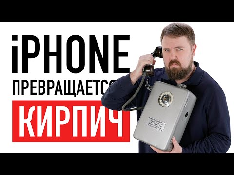iPhone в России превращается в кирпич