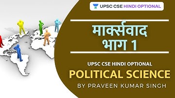 L69: Marxism Part 1 | UPSC CSE Prelims 2021/22 | Praveen Kumar Singh