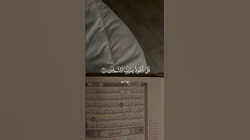 سورة الناس…حصن نفسك 😴| #قرآن #تلاوة_خاشعة #راحة_نفسية #احمد_العجمي #اكسبلور #تابعوني #لايك