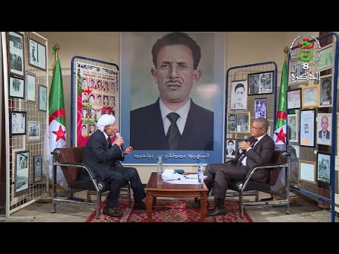 قناة الذاكرة مناد رابح شربي مع المجاهد محمد عثامنة رفيق بن بوالعيد وأحد مفجري الثورة 2023 07 08