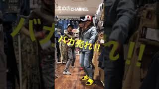 【男の店CHANNEL】アイズフロンティア新作 夏物！