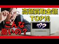 【ゆっくり解説】スーファミソフト超高額買取ベスト10