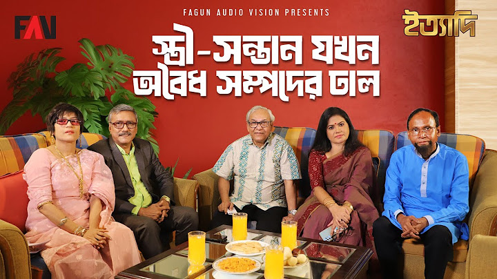 স্ত্রী-সন্তান যখন অবৈধ সম্পদের ঢাল | ইত্যাদি শেরপুর পর্ব - সেপ্টেম্বর ২০২৪