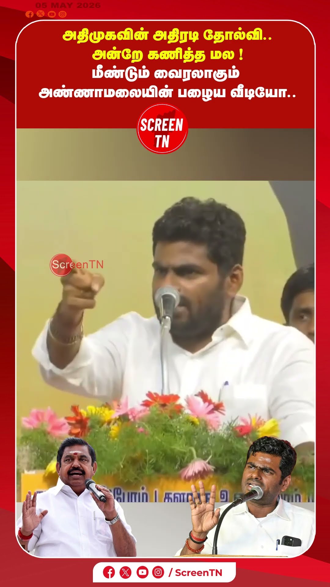 🎙️அரசியல் தர்பார் - ShareChat