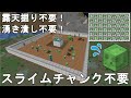 【マイクラ1.19】スライムチャンク不要！湧き潰しも露天掘りも不要！最も簡単に作れるスライムトラップの作り方解説！Minecraft Slime Farm【マインクラフト/JE/ゆっくり実況】