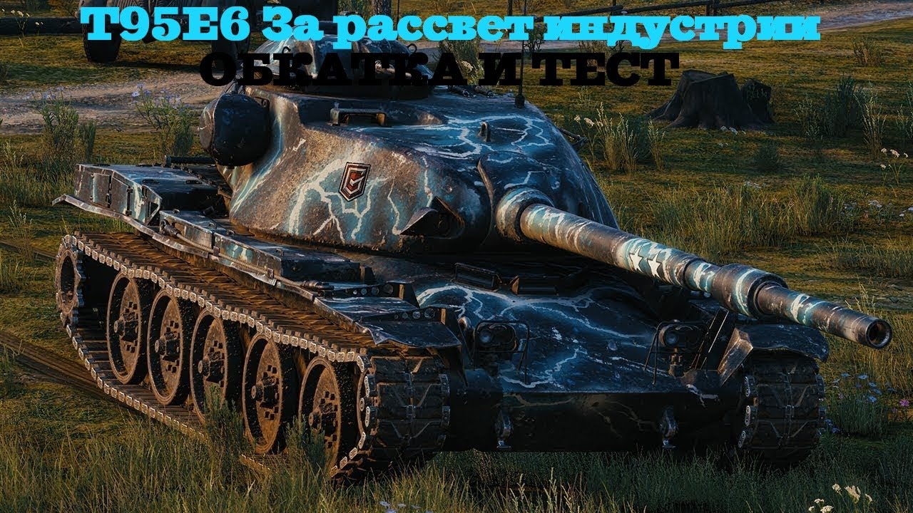 Фара луна на танках