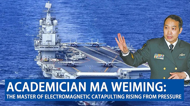 Academician Ma Weiming:The Master of Electromagnetic Catapulting - DayDayNews