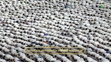 سورة البروج - صلاة العشاء - الشيخ بندر بليله - المسجد الحرام - السبت 19 ذو القعدة 1446