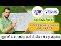 शुक् ग्रह को strong कैसे करे।धन लाभ हर इच्छा की पूर्ति शुक् द्वारा।#vedicastrology #jyotish #facts