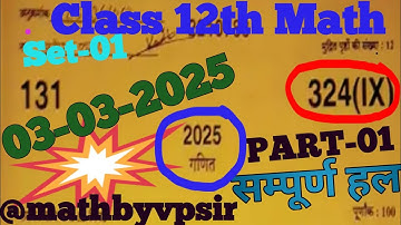 UP Board class 12th math paper solution 2025 Part-1//paper Code 324(IX) Class12thmath/#Set-01#324IX