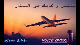 Airport sound  Announcement  محاكاة  نداء المطار