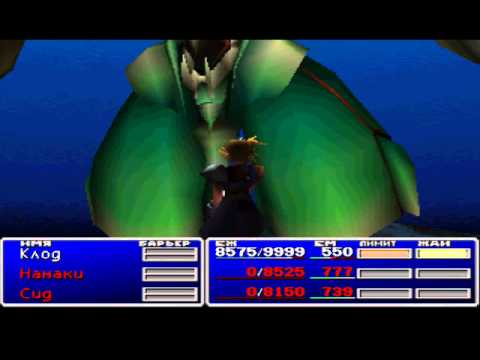 Final Fantasy 7 (Подводное Оружие)