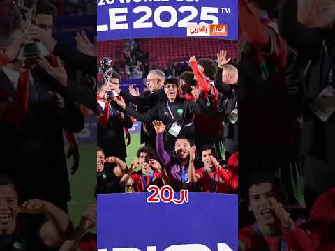 غادي تبقاو متفاجئين من شنو كيدير هاد الشخص وسط المنتخب المغربي لشباب المنتخب المغربي فتحي جمال