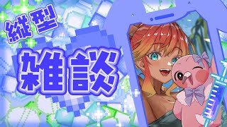【 #shorts / 昼活配信 】 朝活分昼活で作業雑談していく！　【 めまいパレード / 羽合アン / 桃野トリ / 個人VTuber  】