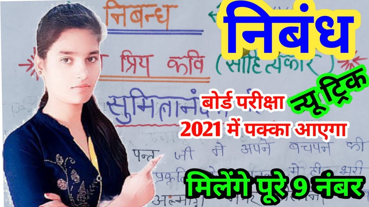 Mera Priya Tyohar Nibandh In Hindi Mera Priya Kavi mahatvpurn nibandh ,important essay in Hindi ,nibandh