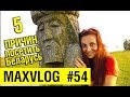 Беларусь - 5 ПРИЧИН приехать | MAXVLOG #54