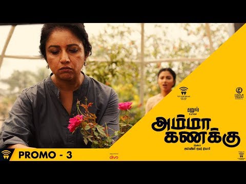 Amma Kanakku - 10 Sec TV Spot 3 | Amala Paul, Samuthirakani | Ilaiyaraaja | Ashwiny Iyer Tiwari