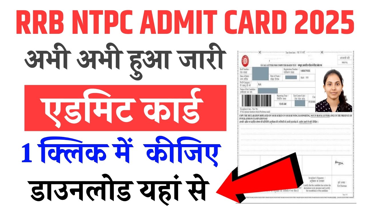 RRB NTPC Admit Card 2025 🔴 RRB NTPC Admit Card 2025 Kaise Download Kare ? NTPC Admit Card 2025 Link