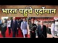 India की Visit पर पहुंचे Turkey के President Erdogan, Modi से करेंगे बातचीत