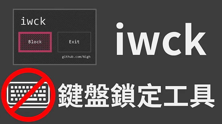 【iwck】键盘锁定小工具　清理键盘免担心误触｜使用轻松　快速锁定｜让远距上课不用担心书本压到笔电键盘 - 天天要闻