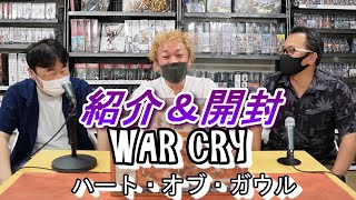 紹介＆開封「ハート・オブ・ガウル」【ウォークライ】 ＠ウォー 