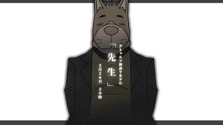 【クトゥルフ神話TRPG】「先生」【PL　コマ　KP犬井マル】#コマ先生